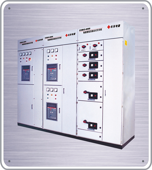 CUBIC-8000型低壓抽出式開關(guān)柜 配電開關(guān)控制設(shè)備的技術(shù)革新與應(yīng)用前景