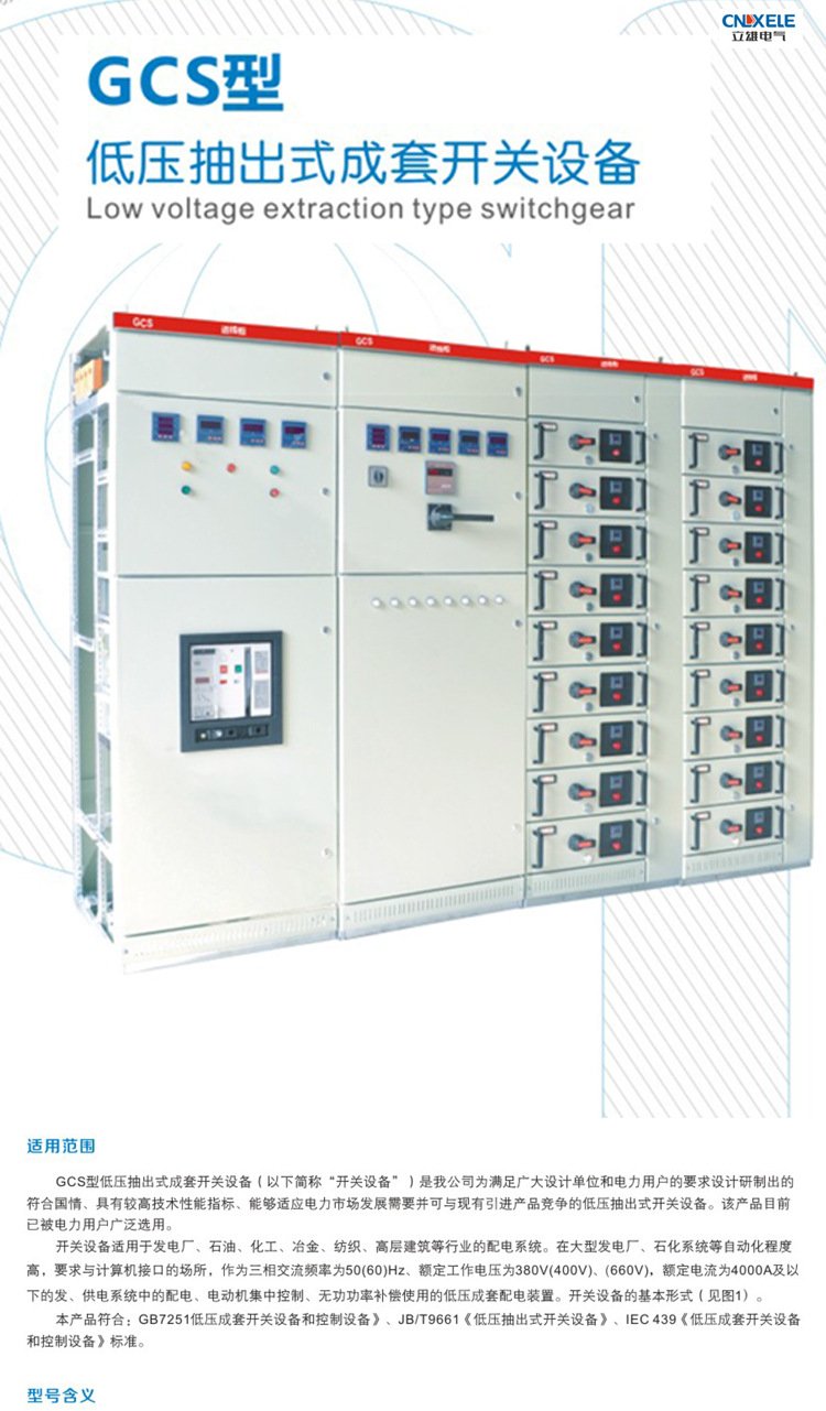 GCK、GCS低壓抽屜式成套開關(guān)設(shè)備的技術(shù)研發(fā)與應(yīng)用